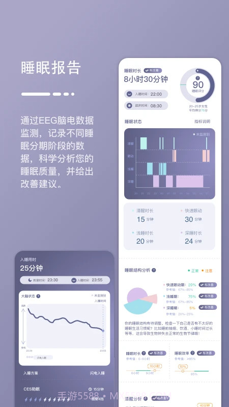 深海豚Easleep定制版截图3 深海豚Easleep定制版截图3