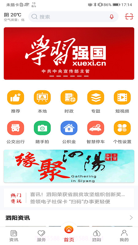 我的泗阳免费正版截图1