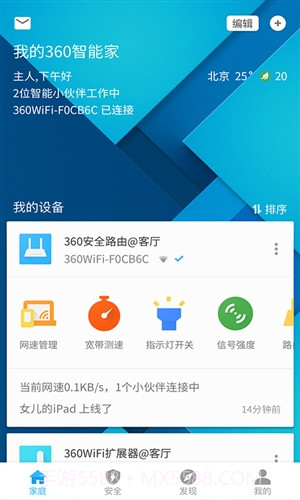 360智能管家（原360路由器卫士）截图5