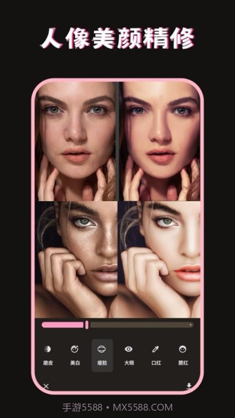 美图修图调色师定制版截图2