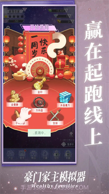 豪门家主模拟器汉化版截图1