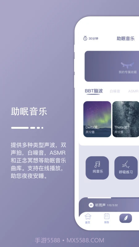 深海豚Easleep定制版截图2 深海豚Easleep定制版截图2
