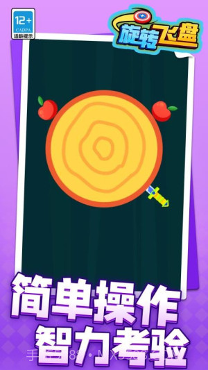 旋转飞盘离线版截图1
