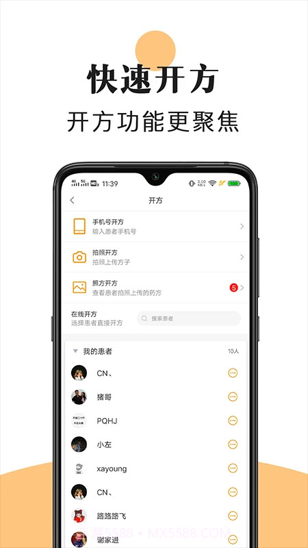 喜郎中纯净版截图3