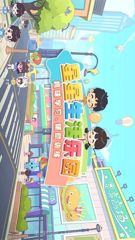 星星生活乐园移植版截图4