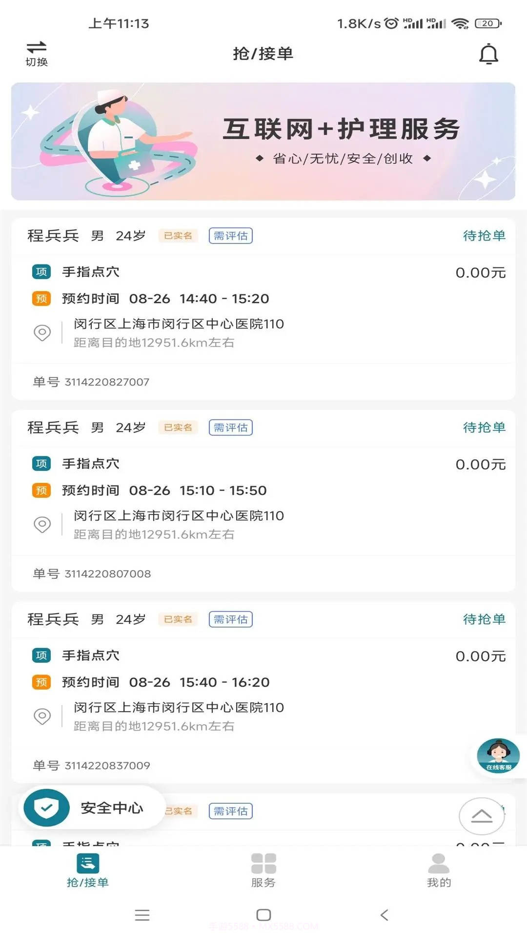熙心健康护士版定制版截图2 熙心健康护士版定制版截图2