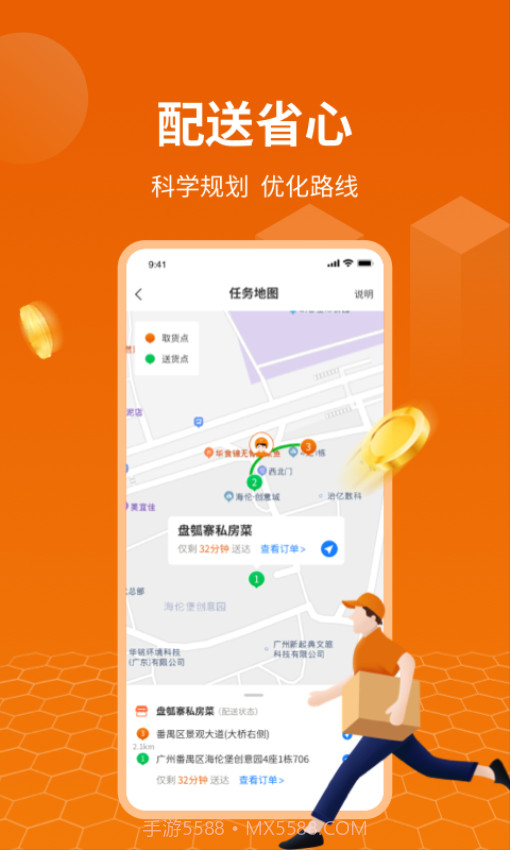 蜂骑快送骑手截图2 蜂骑快送骑手截图2