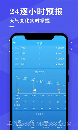 即时天气预报纯净版截图1