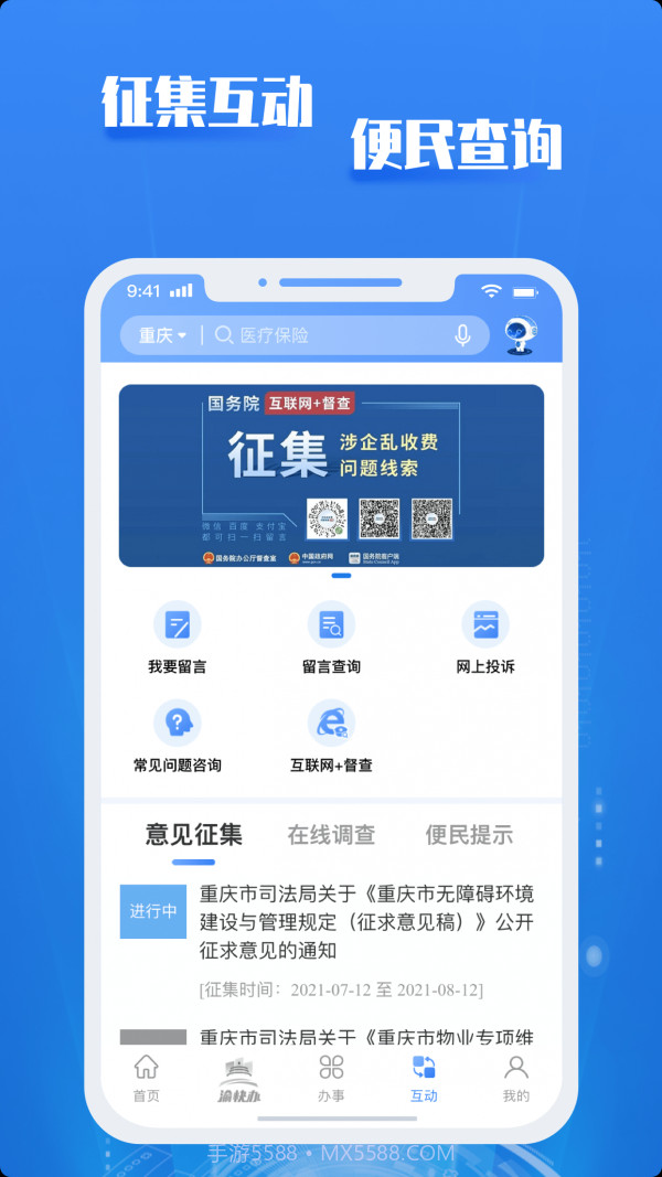 重庆市政府截图4