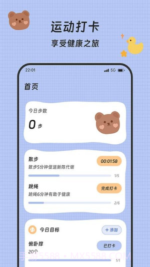 流水计步会员免登录截图4