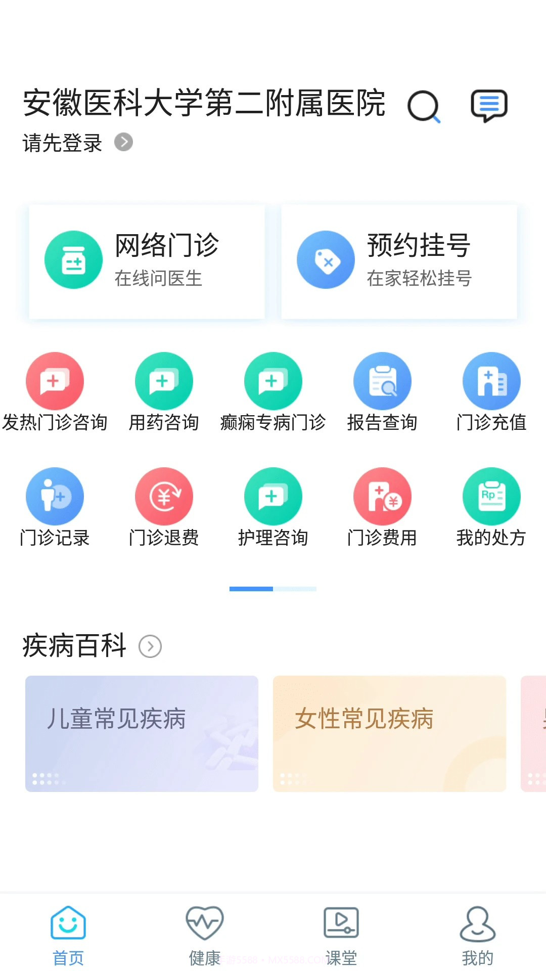 安医大二附院纯净版截图1