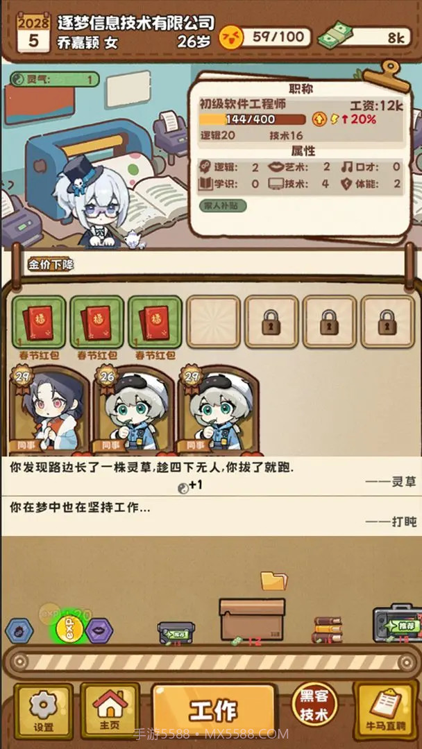 牛马游戏先行服截图7 牛马游戏先行服截图7