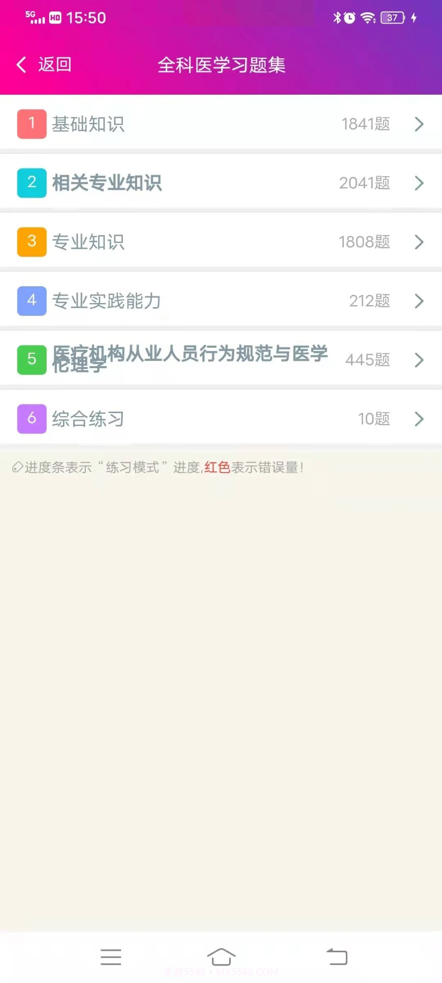 全科医学主治医师安卓正版截图2