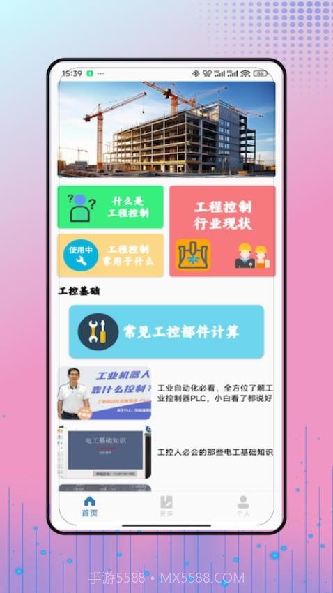 工控技术无会员截图4 工控技术无会员截图4