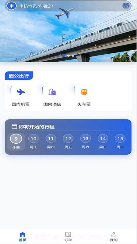 优航商服纯净版截图1 优航商服纯净版截图1