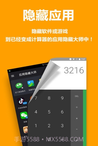 应用隐藏大师v3.0.0截图2
