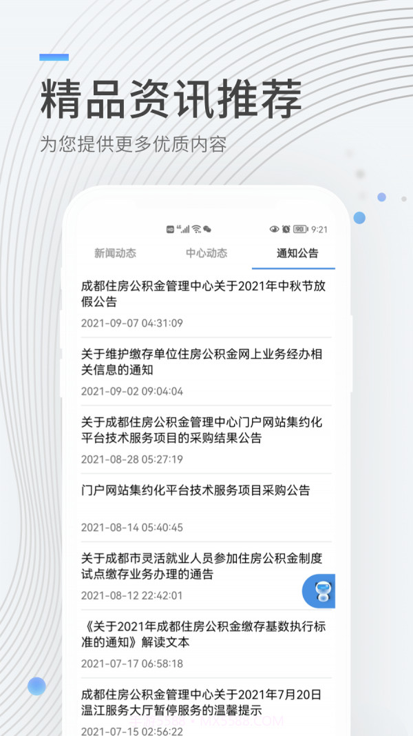 成都住房公积金截图4 成都住房公积金截图4