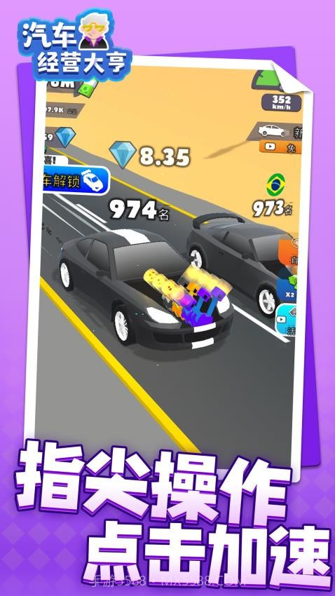 汽车经营大亨先行服截图3 汽车经营大亨先行服截图3