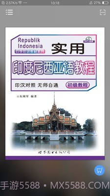 实用印度尼西亚语教程截图1 实用印度尼西亚语教程截图1