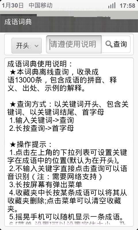 成语词典截图1 成语词典截图1