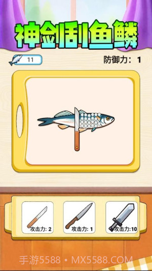 神剑刮鱼鳞付费版截图3