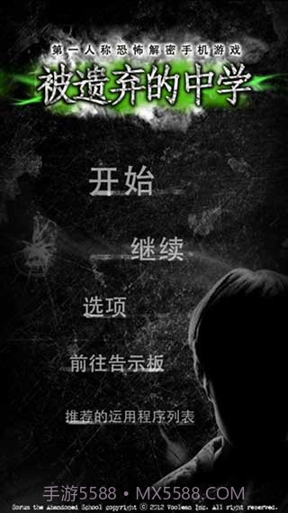 被遗弃的中学移植版截图1