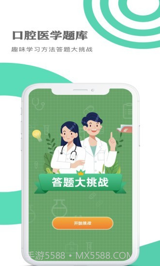 口腔医学题库截图3 口腔医学题库截图3