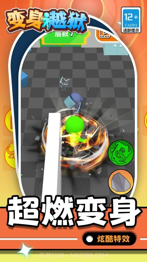 变身越狱精简版截图4