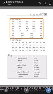 实用印度尼西亚语教程截图2 实用印度尼西亚语教程截图2