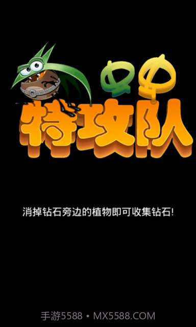 虫虫特攻队截图1 虫虫特攻队截图1