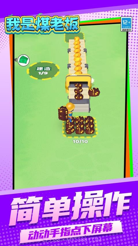 我是煤老板付费版截图3