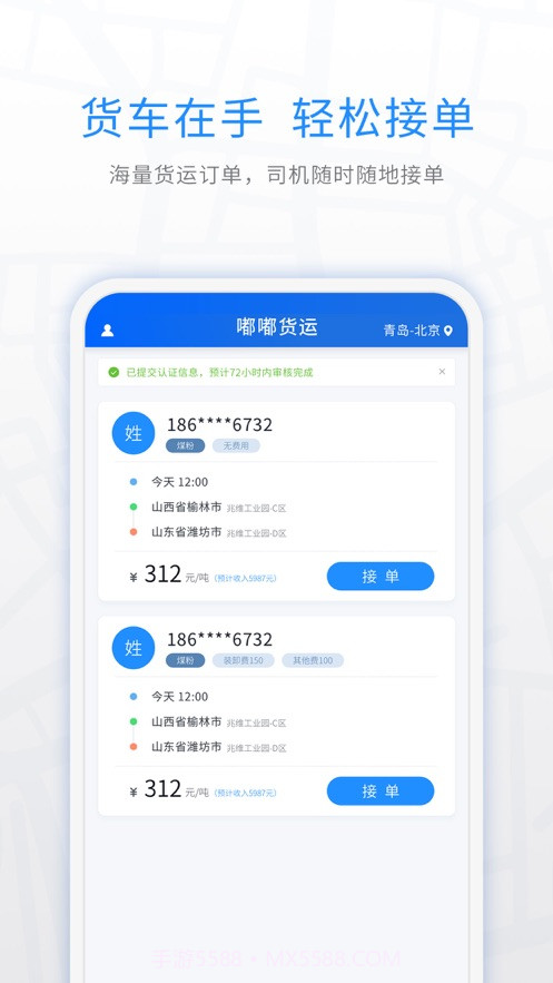 煤嘟网司机版截图1 煤嘟网司机版截图1