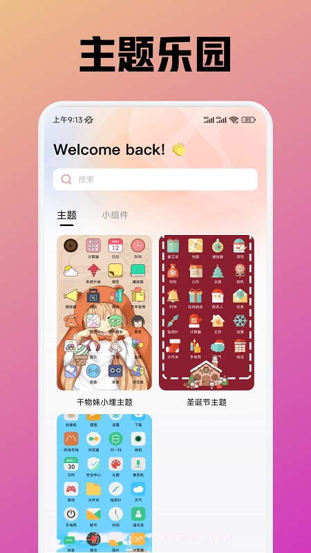 趣岛自定义版截图1 趣岛自定义版截图1