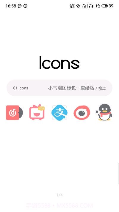 小气泡图标包重绘版截图1 小气泡图标包重绘版截图1