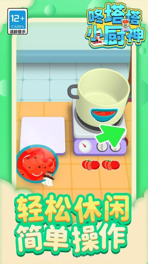 咚塔塔小厨神精简版截图4 咚塔塔小厨神精简版截图4