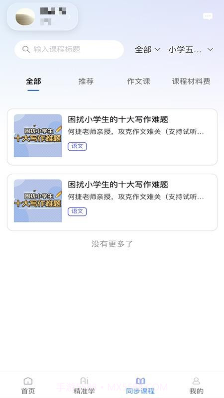 鼓教通截图3 鼓教通截图3