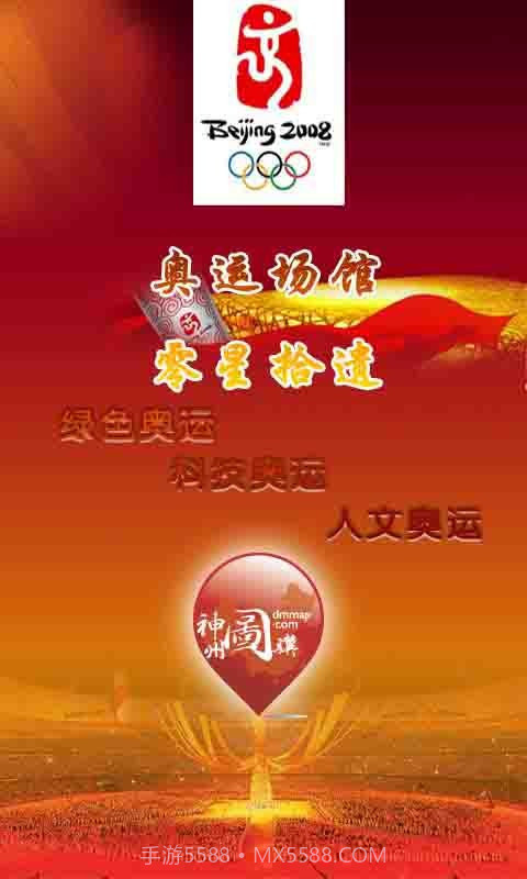 奥运场馆零星拾遗截图1 奥运场馆零星拾遗截图1