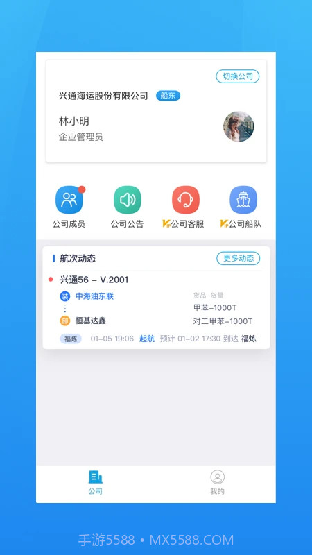 海运管家老版本截图3