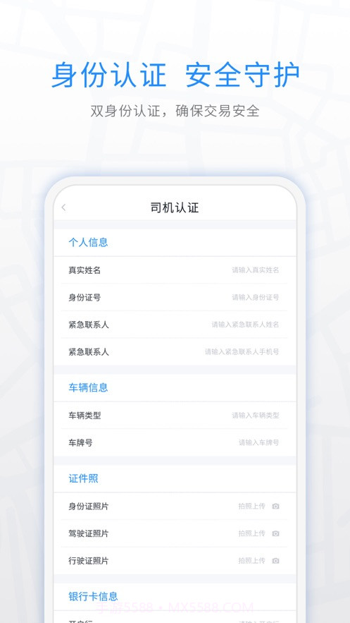 煤嘟网司机版截图2 煤嘟网司机版截图2