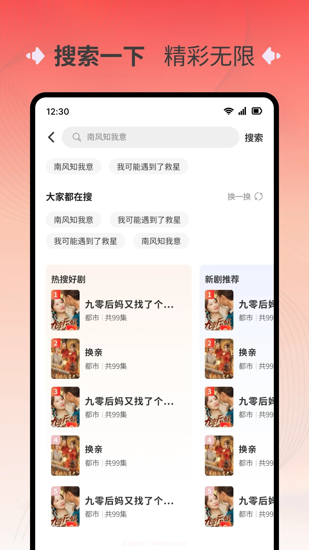 萌果免费短剧会员免登录截图3