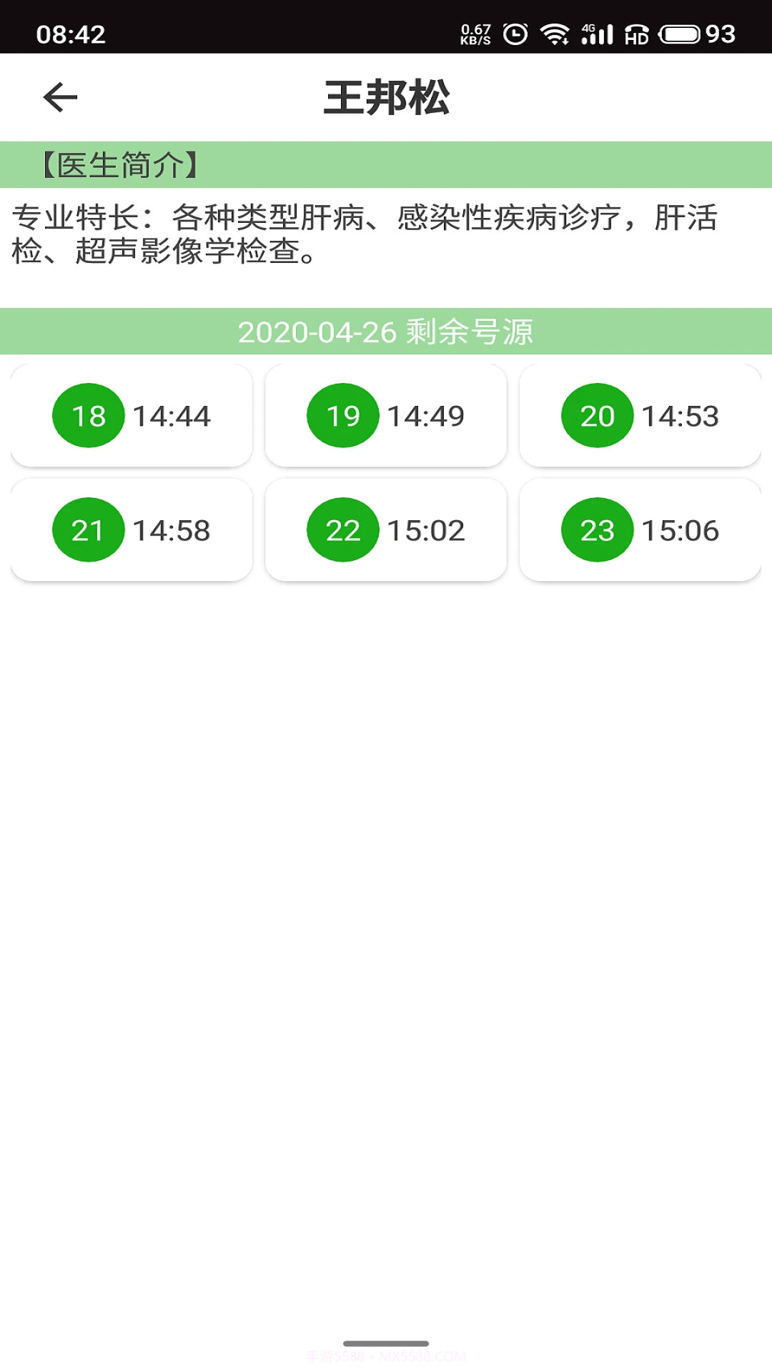 温医一院会员免登录截图3 温医一院会员免登录截图3