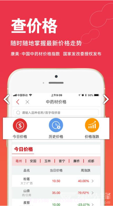 康美中药城v1.7.6截图2