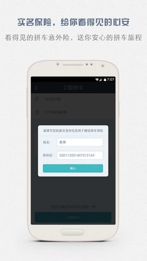 出行拼车王截图2