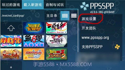 PPSSPP(PSP模拟器)V2.0.4 安卓最新版截图2