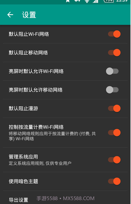 NetGuard截图3 NetGuard截图3