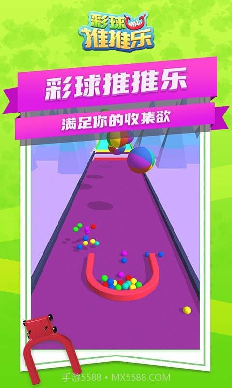 彩球推推乐截图5 彩球推推乐截图5