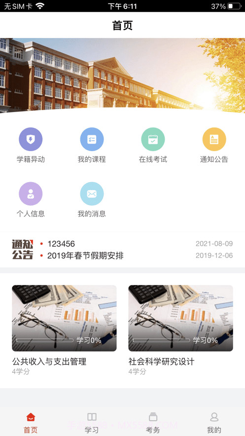 睿学在线截图4 睿学在线截图4