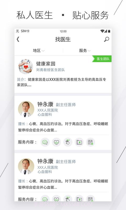 合康医生截图4 合康医生截图4