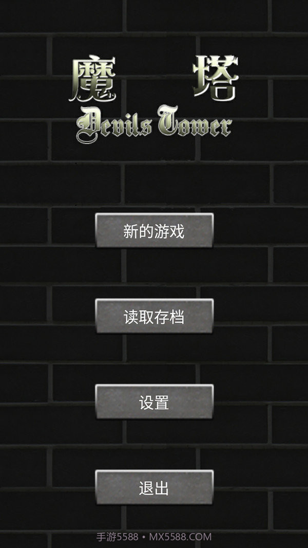 魔塔五十层勇者的试炼截图1