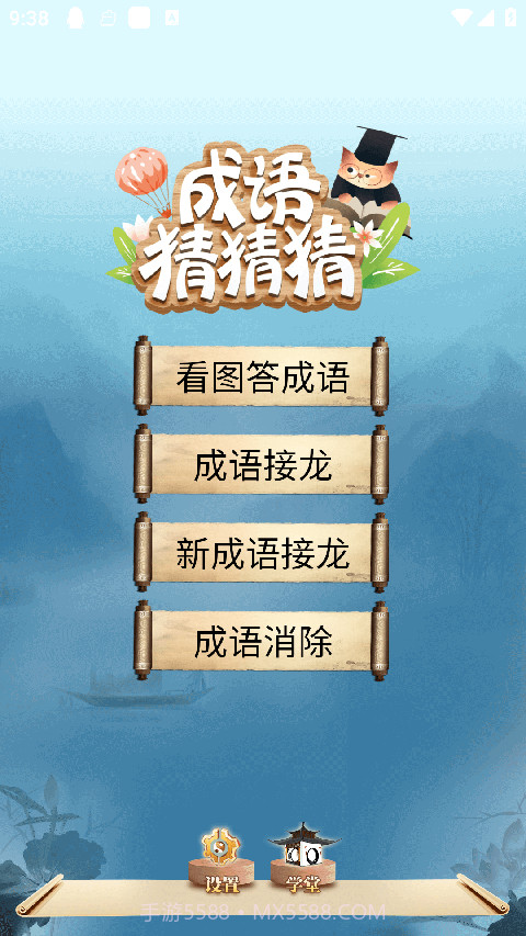 成语猜猜猜完整版截图3 成语猜猜猜完整版截图3